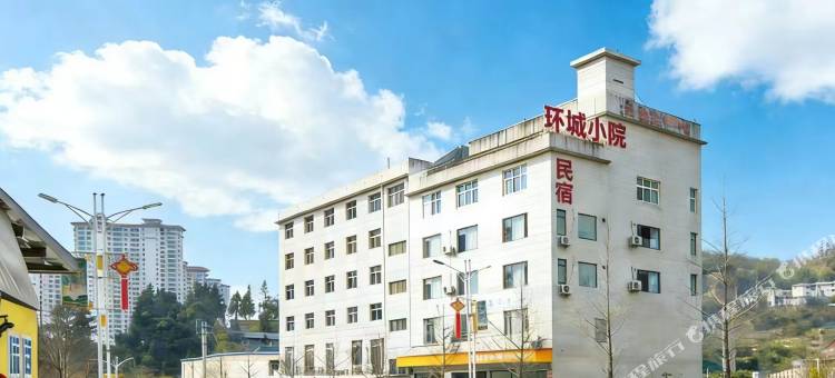 环城小院智能民宿(环城路体育公园店)图片