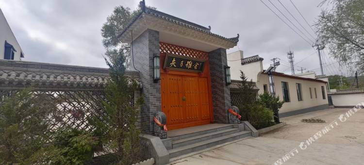 夫子雅舍图片