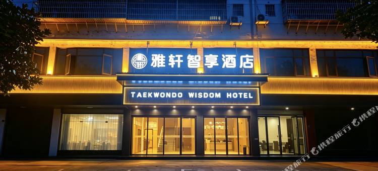 雅轩智享酒店(广昌莲花广场店)图片