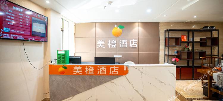 武都美橙酒店图片