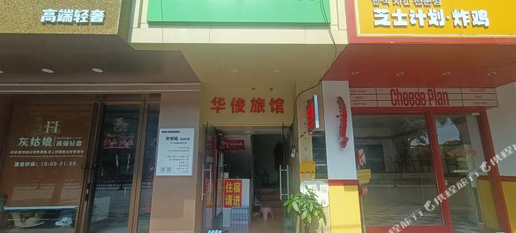 南昌华俊旅馆(上海北路南昌大学青山湖校区店)图片