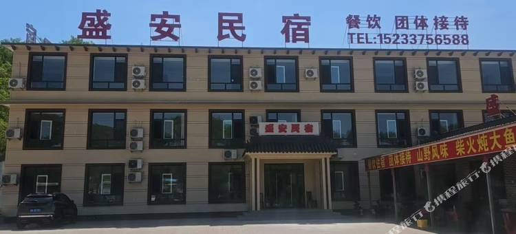 盛安民宿图片