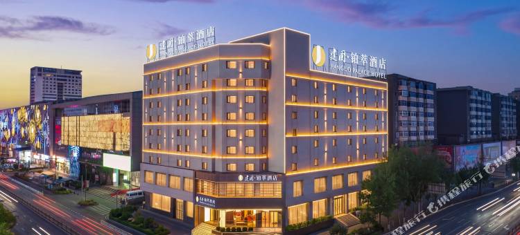 沈阳中街故宫大悦城建国铂萃酒店图片