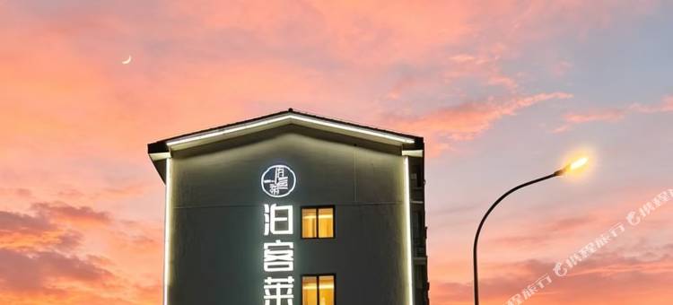 泊客莱酒店(绵阳科技馆店)图片