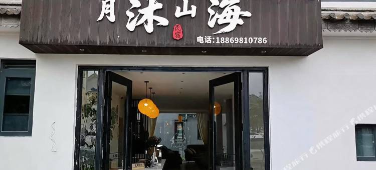 月沐山海图片