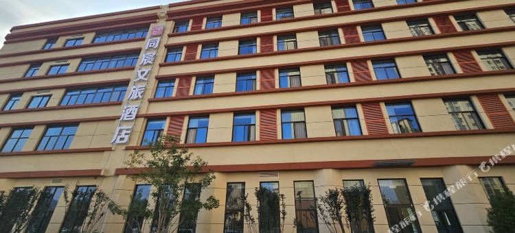 成县同宸文旅酒店图片