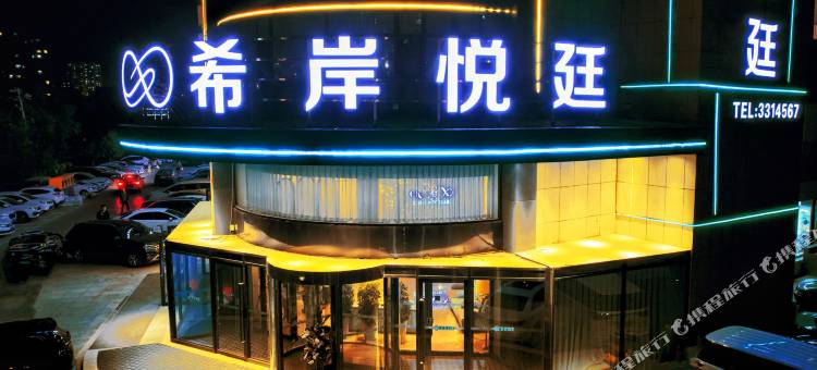 希岸·悦廷酒店(阜新站万达广场店)图片