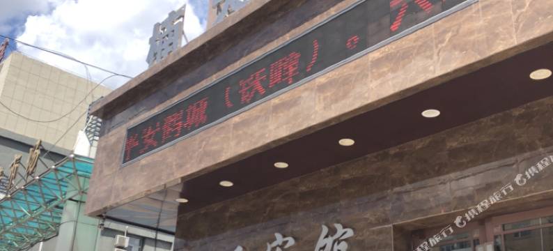 楠天宾馆(齐齐哈尔火车站店)图片