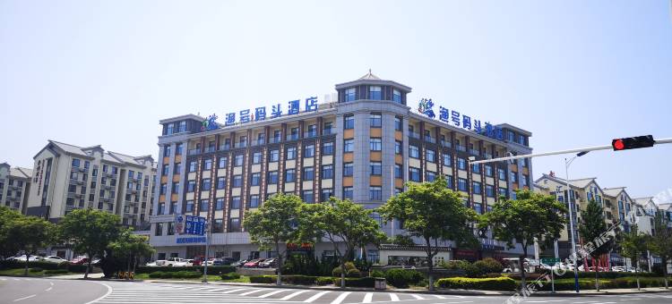 蓬莱渔号码头酒店图片