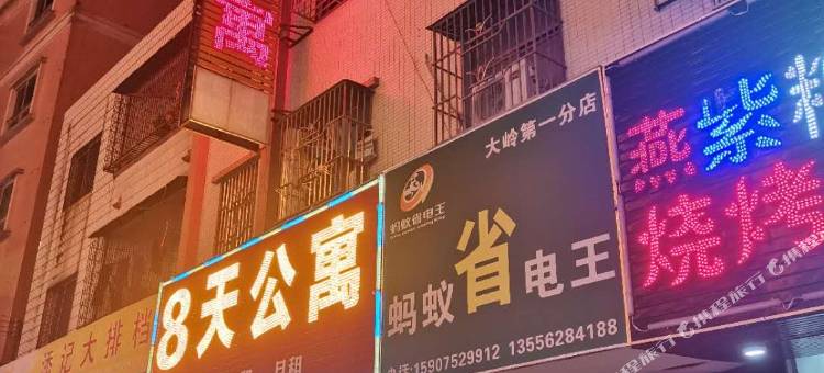 惠东8天公寓图片
