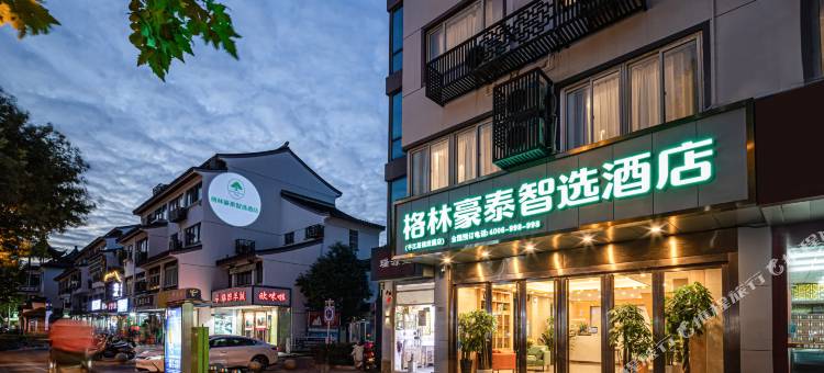 格林豪泰智选酒店(苏州平江路拙政园店)图片