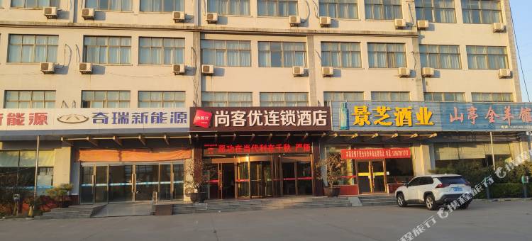 尚客优酒店(临沂经济开发区沂河路店)图片