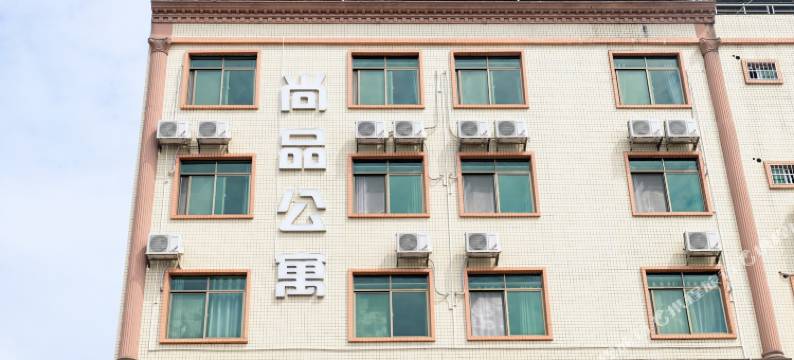 河源尚品公寓图片