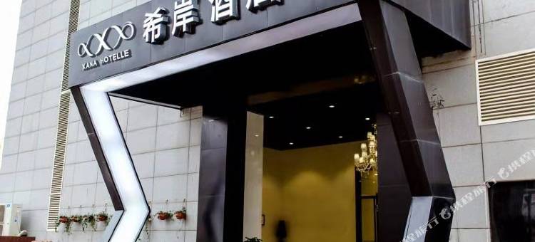希岸酒店(日照万平口风景区万象汇店)图片