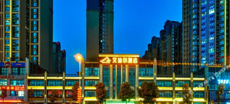 绵阳艾迪尔酒店(南郊机场路口店)图片