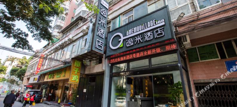 逸米酒店(广州天河粤垦路店)图片