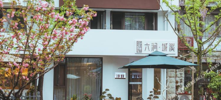 仙都六涧城溪民宿(仙都景区店)图片