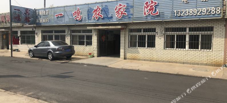 兴城一鸣农家院图片