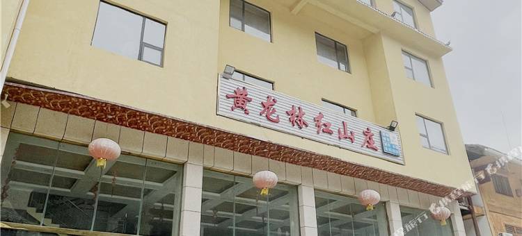 松潘黄龙林红山庄图片