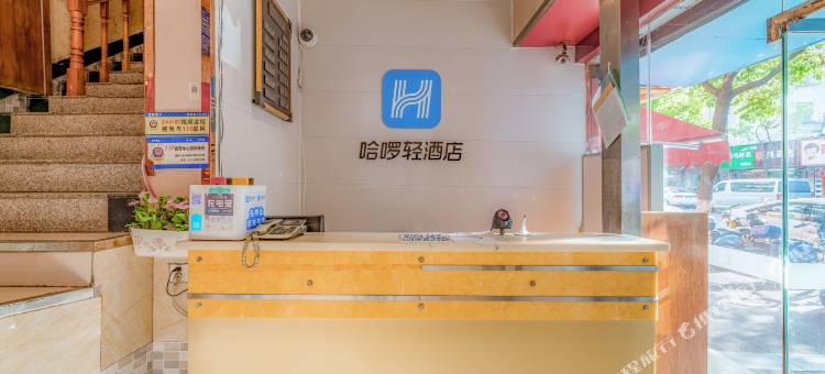 哈啰轻酒店(南京南湖地铁站省中二院店)图片