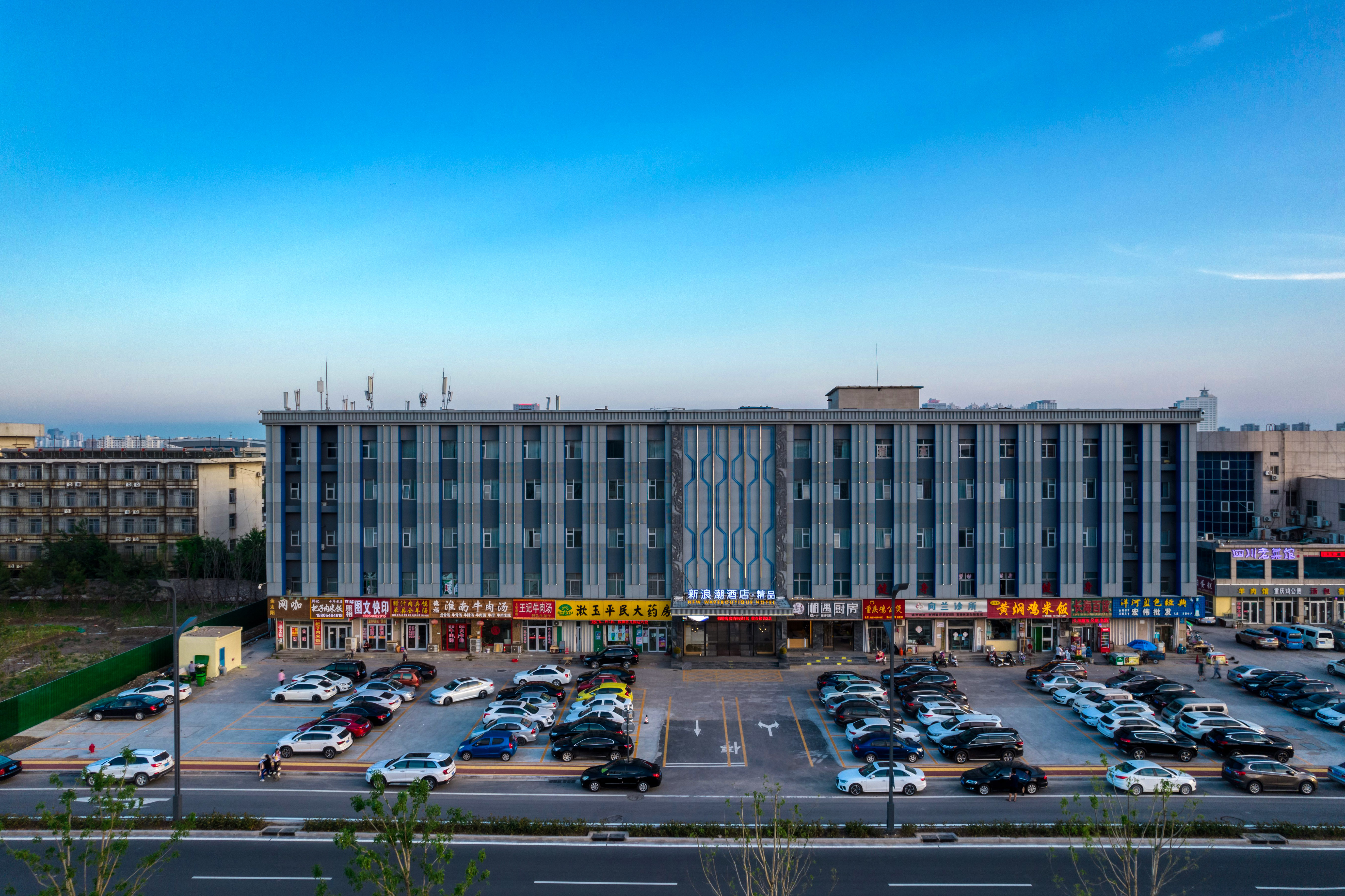 东营新浪潮酒店.精品(西城万达广场石油化工学院店)