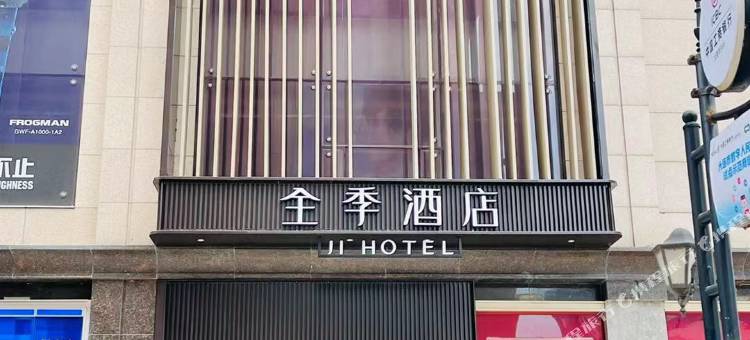 全季酒店(大连青泥洼商业街店)图片
