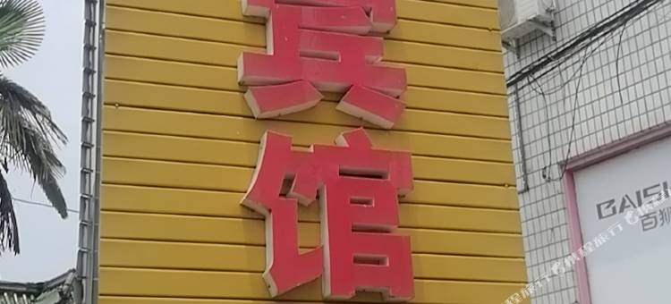 扬州如意宾馆图片