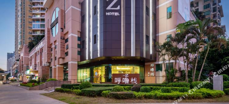 呼噜栈酒店(深圳福田农林地铁站店)图片