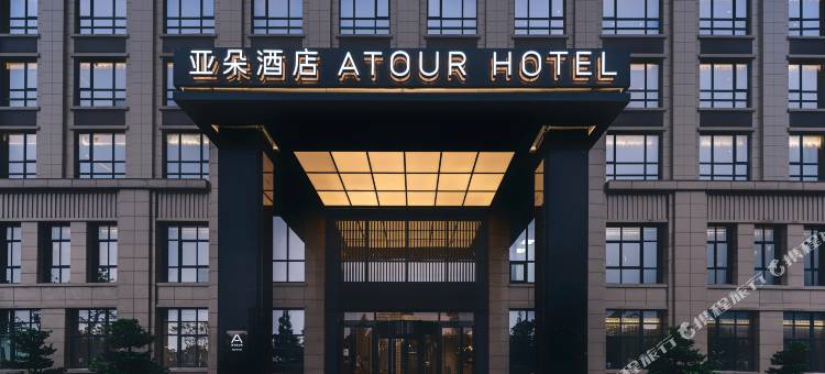 宁波象山滨海大道亚朵酒店图片