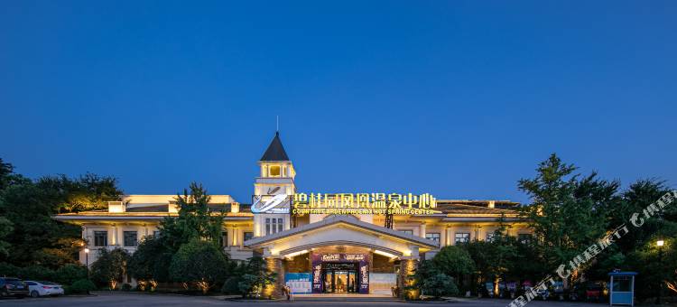 咸宁碧桂园凤凰温泉中心汤院图片