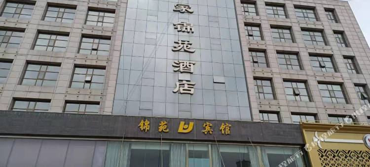 庆城韩家锦苑酒店图片