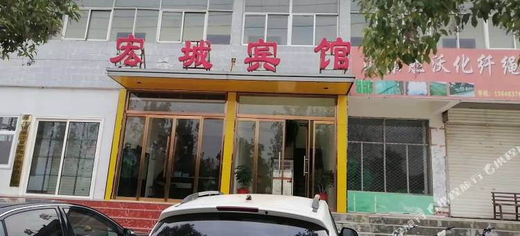 宏城宾馆(枣庄峄城汽车站店)图片