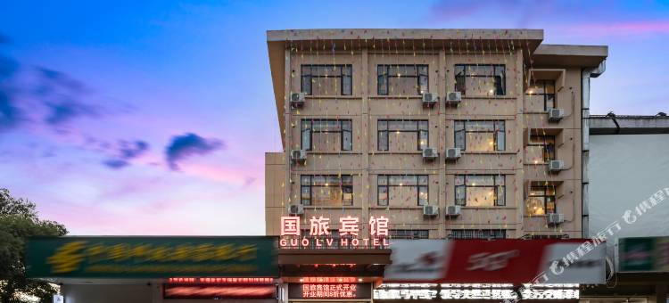 国旅宾馆(五指山汽车站店)图片