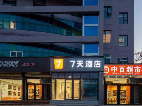7天酒店(德州开发区商贸城店)