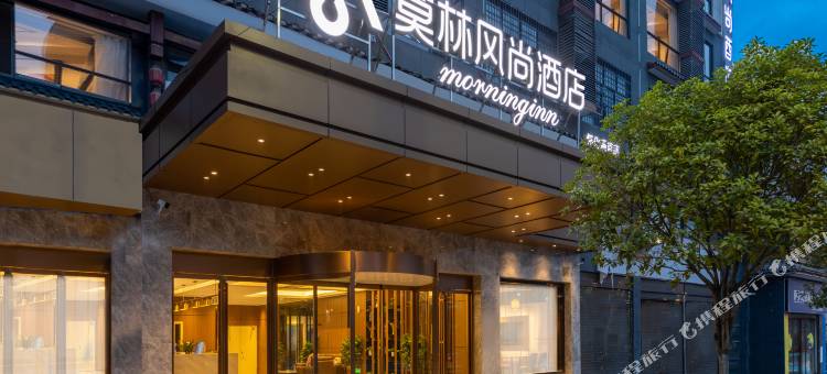 莫林风尚酒店(怀化通道汽车站店)图片