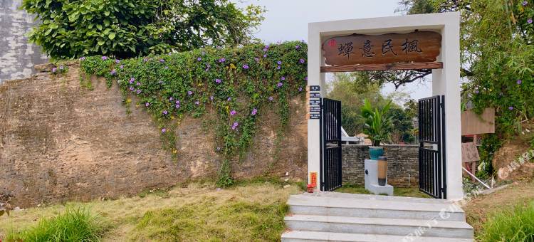 蝉意民枫民宿(中山寮后店)图片