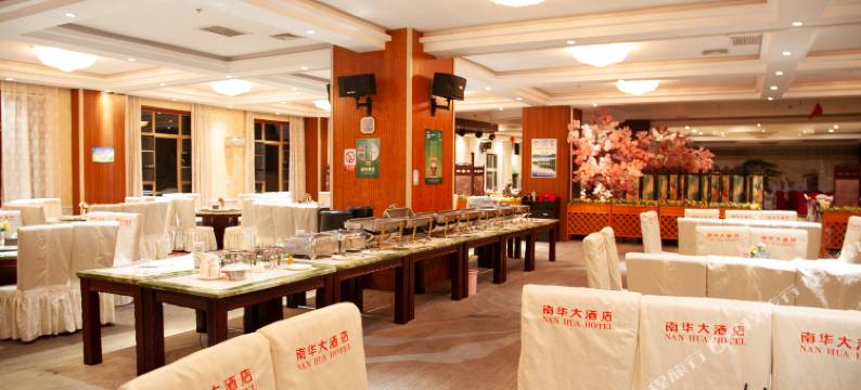 南华大酒店图片