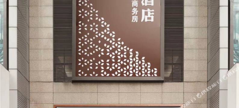 杭州悦涞酒店(杭州金沙天街金沙湖地铁站店)图片