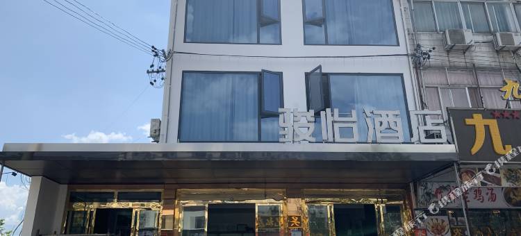 骏怡连锁酒店(九华山风景区店)图片