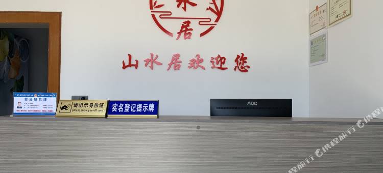 宜昌山水居民宿图片
