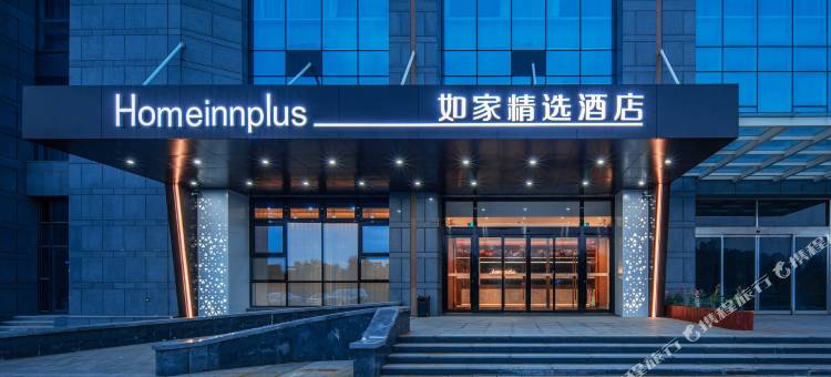 如家精选酒店(烟台总部基地高铁南站店)图片