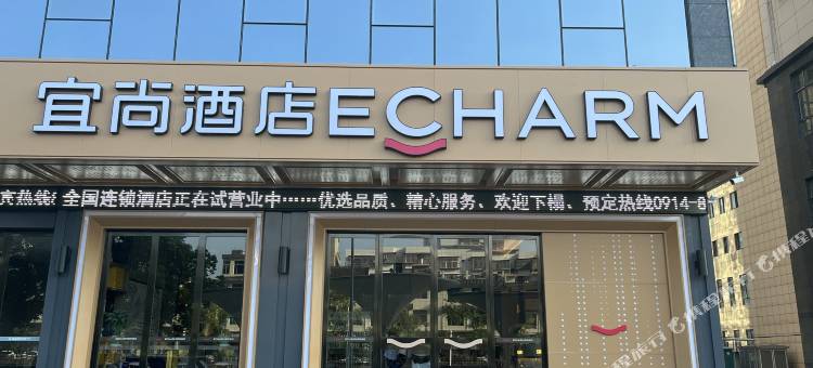 宜尚酒店(商洛山阳汽车站店)图片