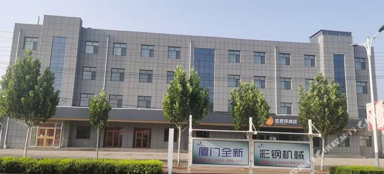 锐思特酒店(沧州泊头开发区店)图片