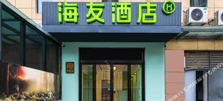 海友酒店(滁州市政府紫金广场店)图片