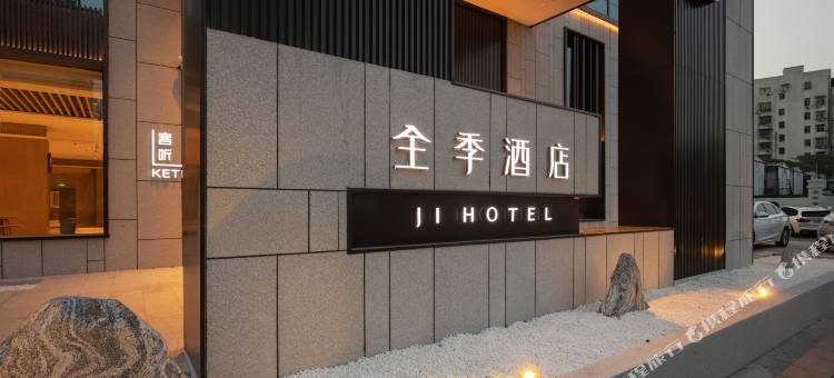全季酒店(宁波龙湖天街中兴路店)图片