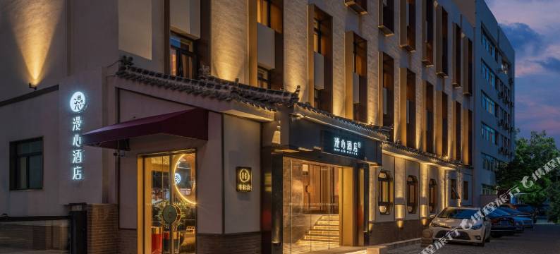 北京中关村苏州街漫心酒店图片