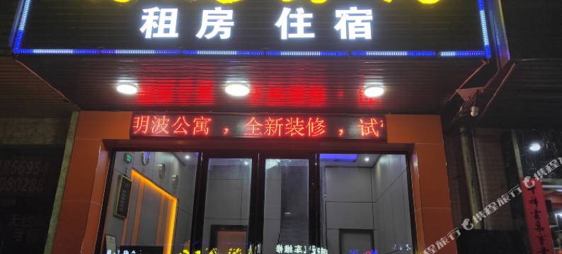 佛山明波公寓(高明新亨广场店)图片