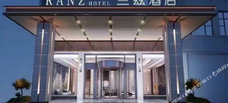 鄂州兰兹酒店(葛洪大道开发区广场店)图片