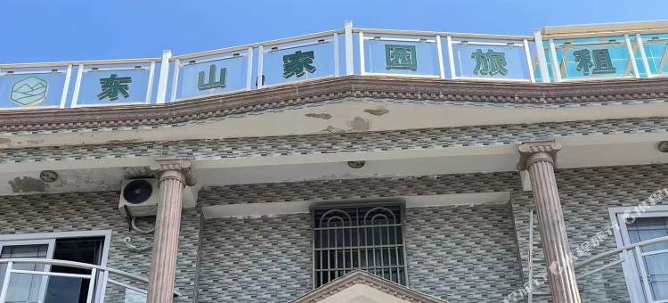 东山家园旅租图片