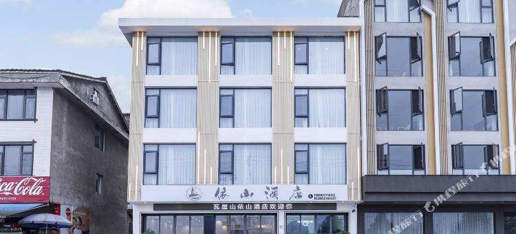 瓦屋山依山民宿图片
